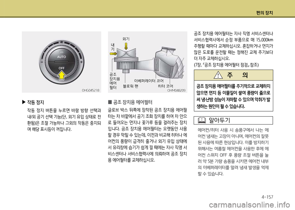 Hyundai Grandeur 2015  그랜저 HG - 사용 설명서 (in Korean) 편의 장치4-소자7
 
0 공4