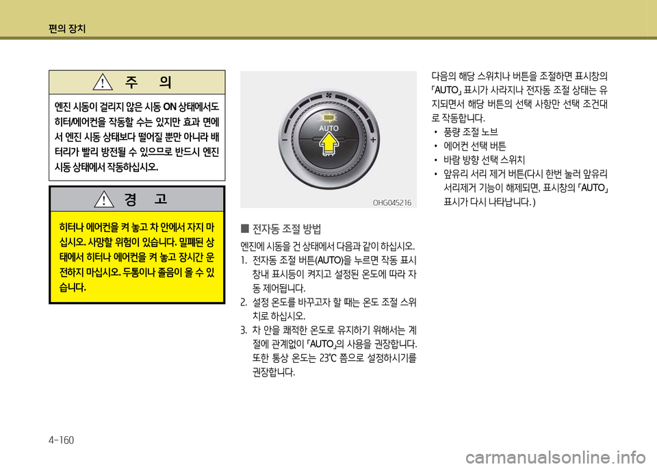 Hyundai Grandeur 2015  그랜저 HG - 사용 설명서 (in Korean) 편의 장치 4-소작0
l음의 해당  스위치   버튼을  4