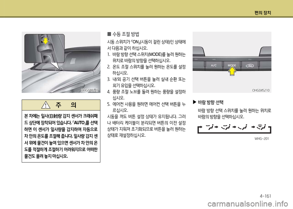Hyundai Grandeur 2015  그랜저 HG - 사용 설명서 (in Korean) 편의 장치4-소작소
WHG-속0소WHG-속0소
 
0 .