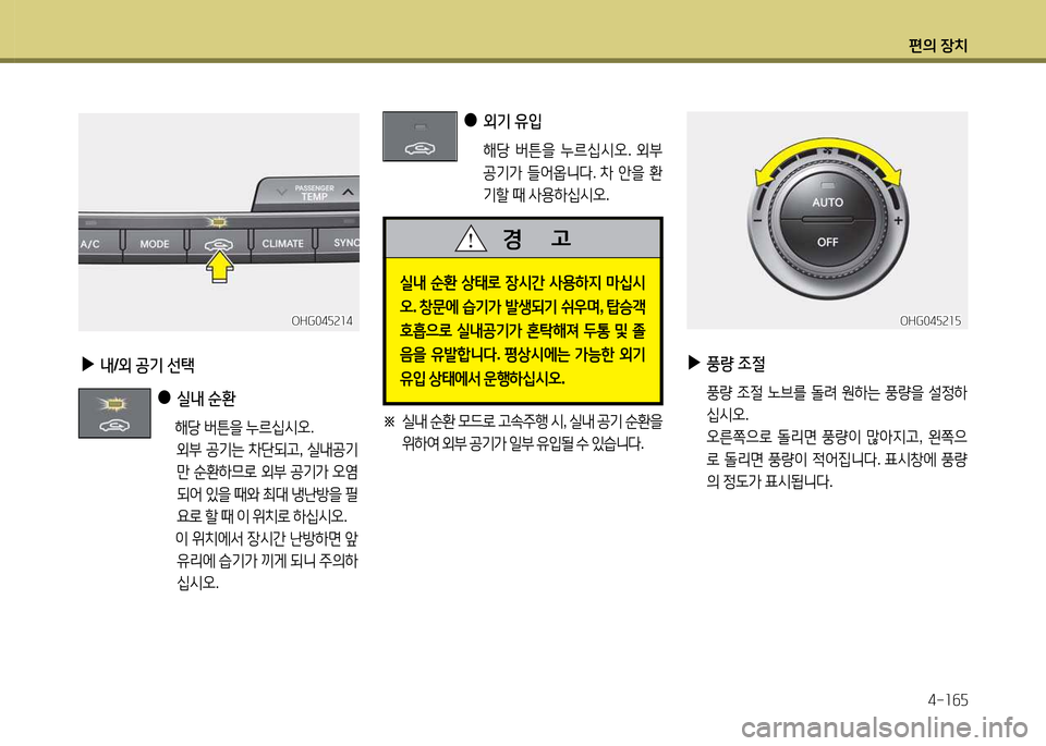 Hyundai Grandeur 2015  그랜저 HG - 사용 설명서 (in Korean) 편의 장치4-소작자
 
▶
풍량  4