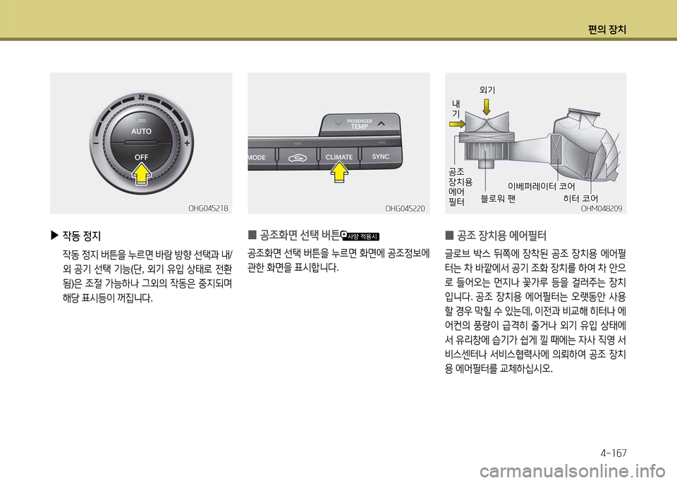 Hyundai Grandeur 2015  그랜저 HG - 사용 설명서 (in Korean) 편의 장치4-소작7
 
0 공4