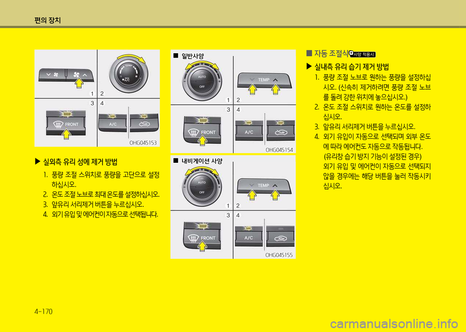 Hyundai Grandeur 2015  그랜저 HG - 사용 설명서 (in Korean) 편의 장치 4-소70
 
0 4동
 4