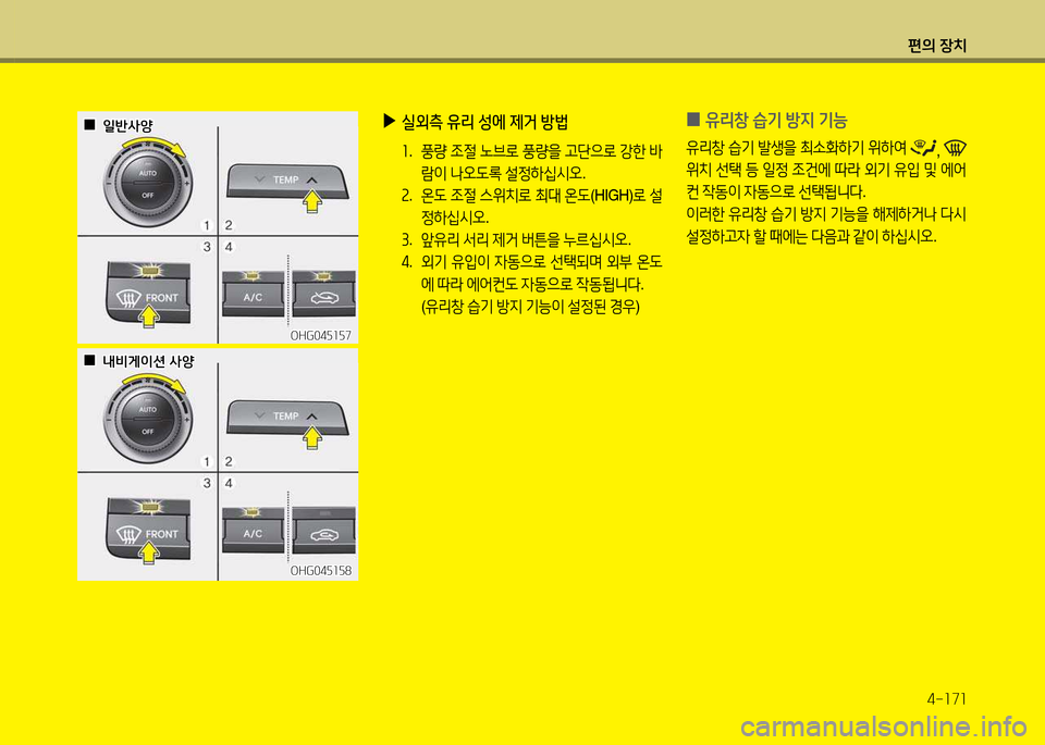 Hyundai Grandeur 2015  그랜저 HG - 사용 설명서 (in Korean) 편의 장치4-소7소
 
▶
실외: