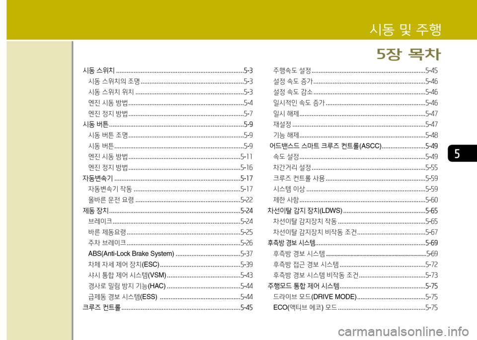 Hyundai Grandeur 2015 그랜저 HG - 사용 설명서 (in Korean) 자
/d동 스위치 ......................................................................... 자-3
시동 스위치의 조명 ........................................................... 자-3
시 Hyundai Grandeur 2015 그랜저 HG - 사용 설명서 (in Korean) 자
/d동 스위치 ......................................................................... 자-3
시동 스위치의 조명 ........................................................... 자-3
시