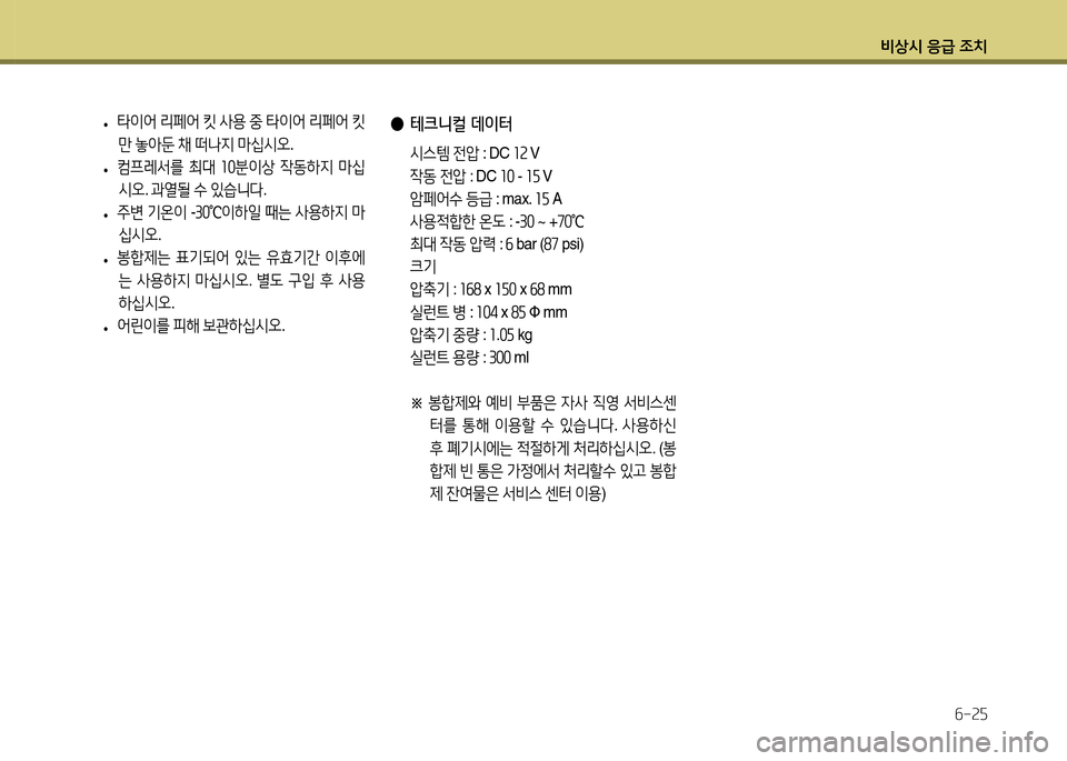 Hyundai Grandeur 2015  그랜저 HG - 사용 설명서 (in Korean) 비상/d 응