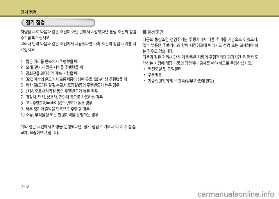 Hyundai Grandeur 2015  그랜저 HG - 사용 설명서 (in Korean) 4