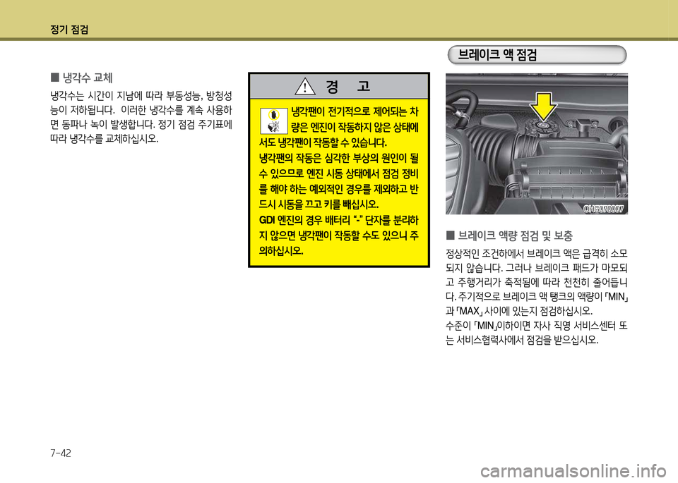 Hyundai Grandeur 2015  그랜저 HG - 사용 설명서 (in Korean) 4
