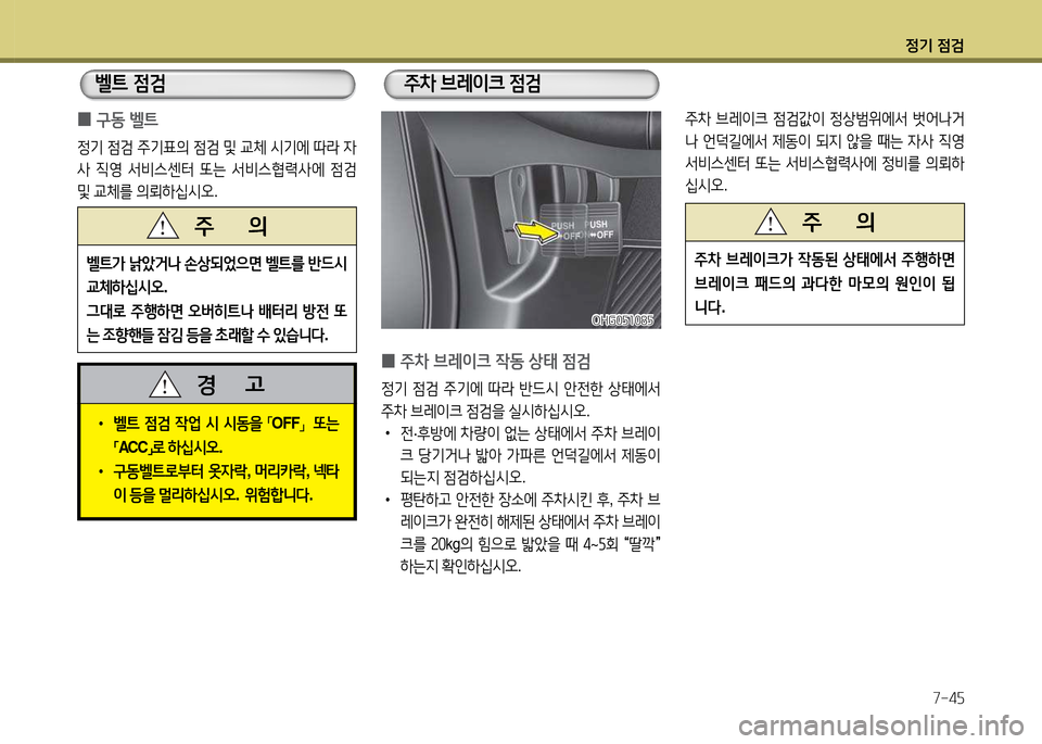 Hyundai Grandeur 2015  그랜저 HG - 사용 설명서 (in Korean) 4