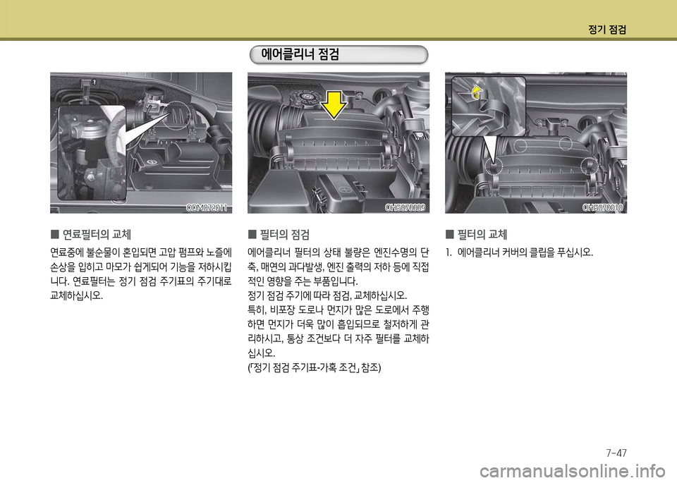 Hyundai Grandeur 2015  그랜저 HG - 사용 설명서 (in Korean) 4