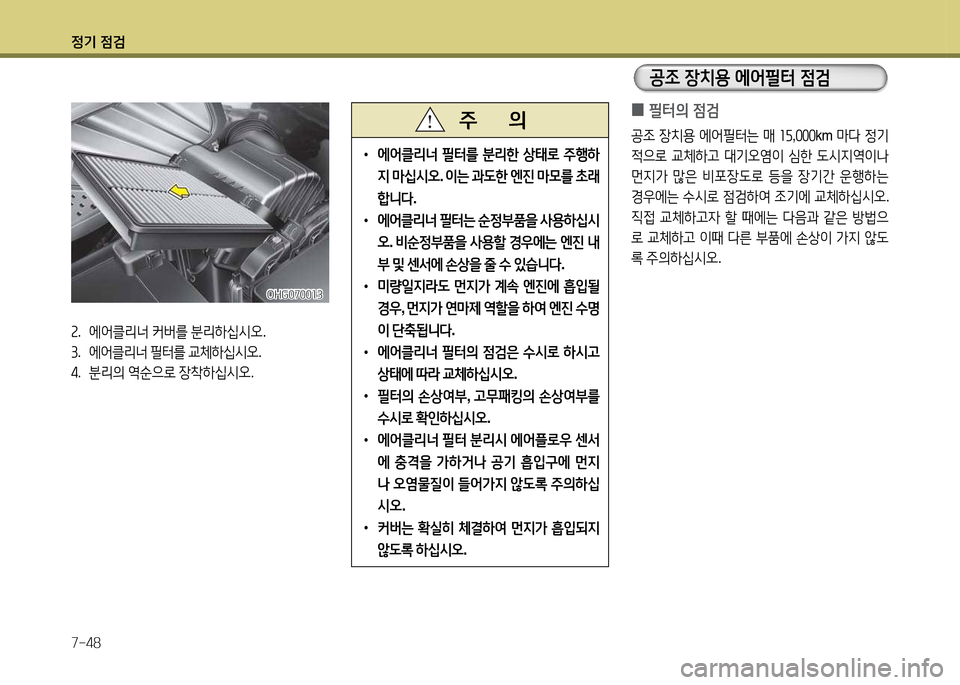 Hyundai Grandeur 2015  그랜저 HG - 사용 설명서 (in Korean) 4