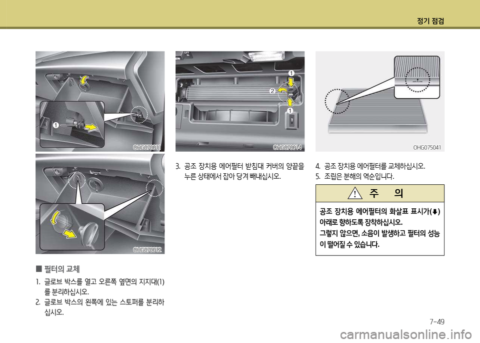 Hyundai Grandeur 2015  그랜저 HG - 사용 설명서 (in Korean) 4