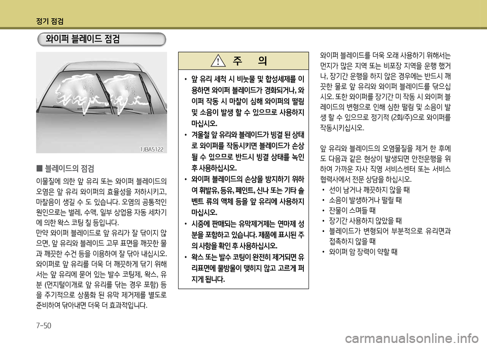Hyundai Grandeur 2015  그랜저 HG - 사용 설명서 (in Korean) 4