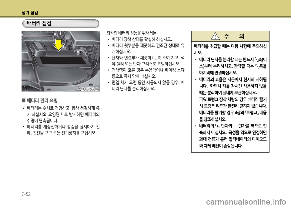 Hyundai Grandeur 2015  그랜저 HG - 사용 설명서 (in Korean) 4