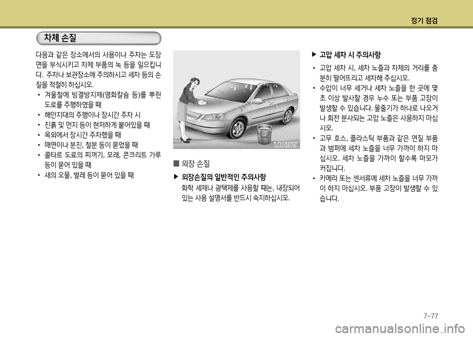 Hyundai Grandeur 2015  그랜저 HG - 사용 설명서 (in Korean) 4