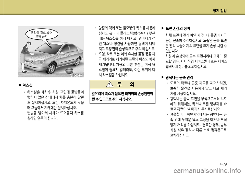 Hyundai Grandeur 2015  그랜저 HG - 사용 설명서 (in Korean) 4