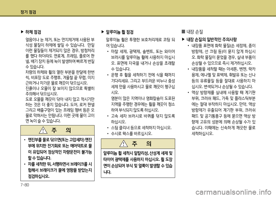 Hyundai Grandeur 2015  그랜저 HG - 사용 설명서 (in Korean) 4