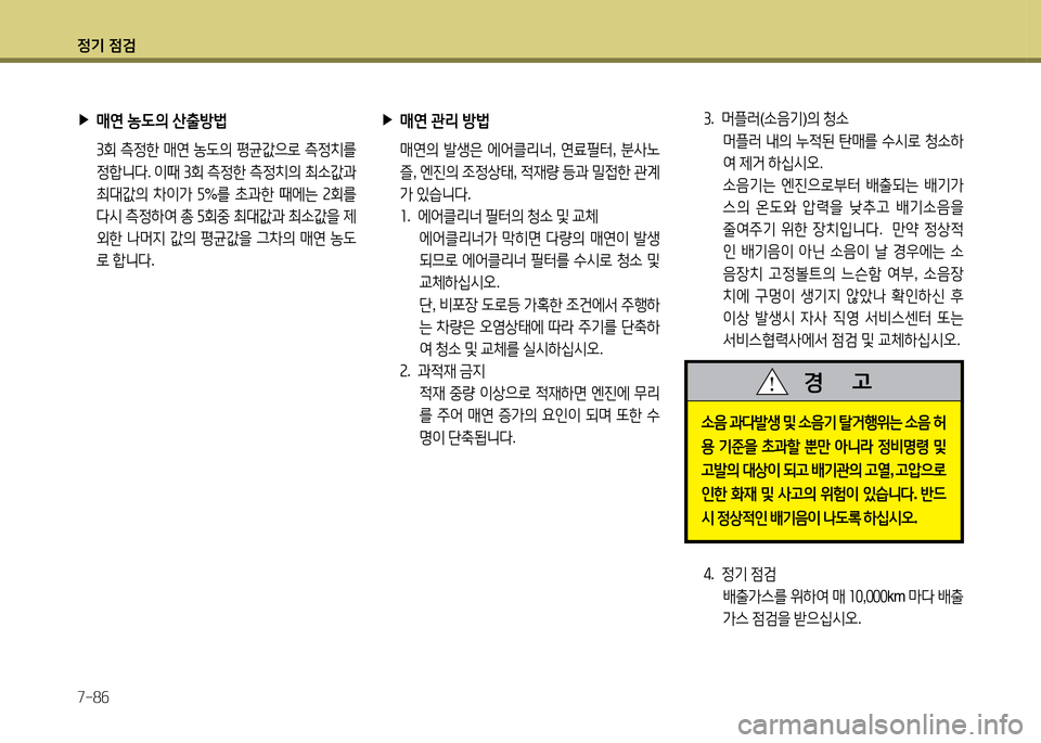 Hyundai Grandeur 2015  그랜저 HG - 사용 설명서 (in Korean) 4