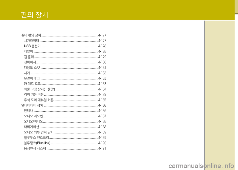 Hyundai Grandeur 2015  그랜저 HG - 사용 설명서 (in Korean) 편의 4-치
/l내 편의  4-치  ................................................................. 4-좌높높
/d