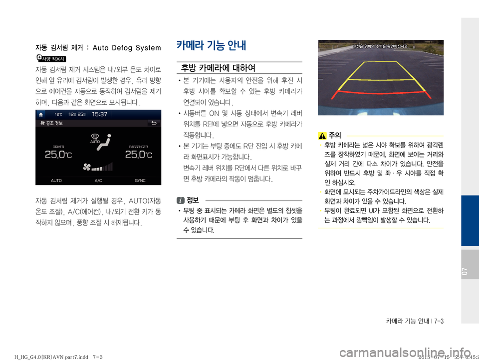 Hyundai Grandeur 2015  그랜저HG 표준4 내비게이션 (in Korean) � kÄ�ÝÞ�	‰r��*����
0707

W2� 