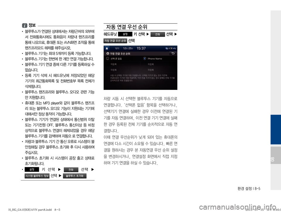 Hyundai Grandeur 2015  그랜저HG 표준4 내비게이션 (in Korean) 
ƒ�¸
��*����
08
�i�

!