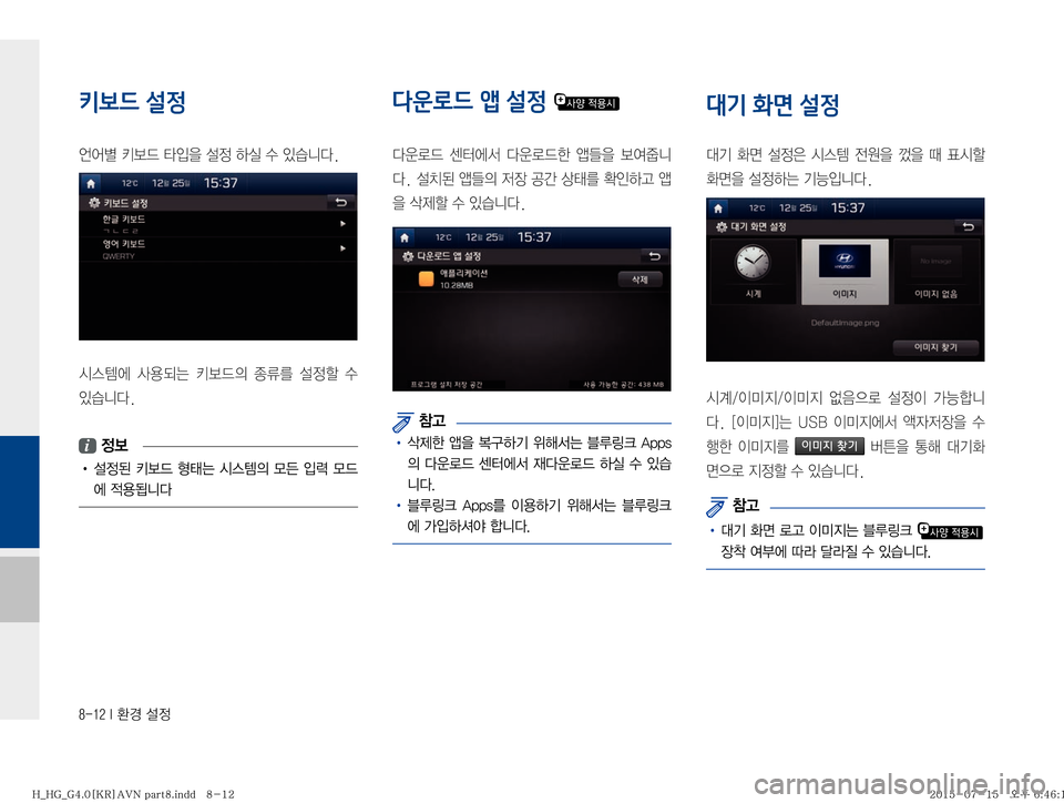 Hyundai Grandeur 2015  그랜저HG 표준4 내비게이션 (in Korean) ������*�
ƒ�¸

키보드 설정
	±	¯ù�X�
Q
8�¸
�Þ	*�û�
S	#äî�
	&	.	