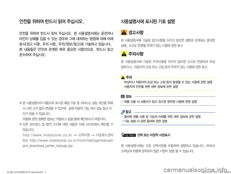 Hyundai Grandeur 2015  그랜저HG 표준4 내비게이션 (in Korean) 	‰
y
8�
$Þ	È�ÈX	&�
M	¯�
±	-	&	ß�
	