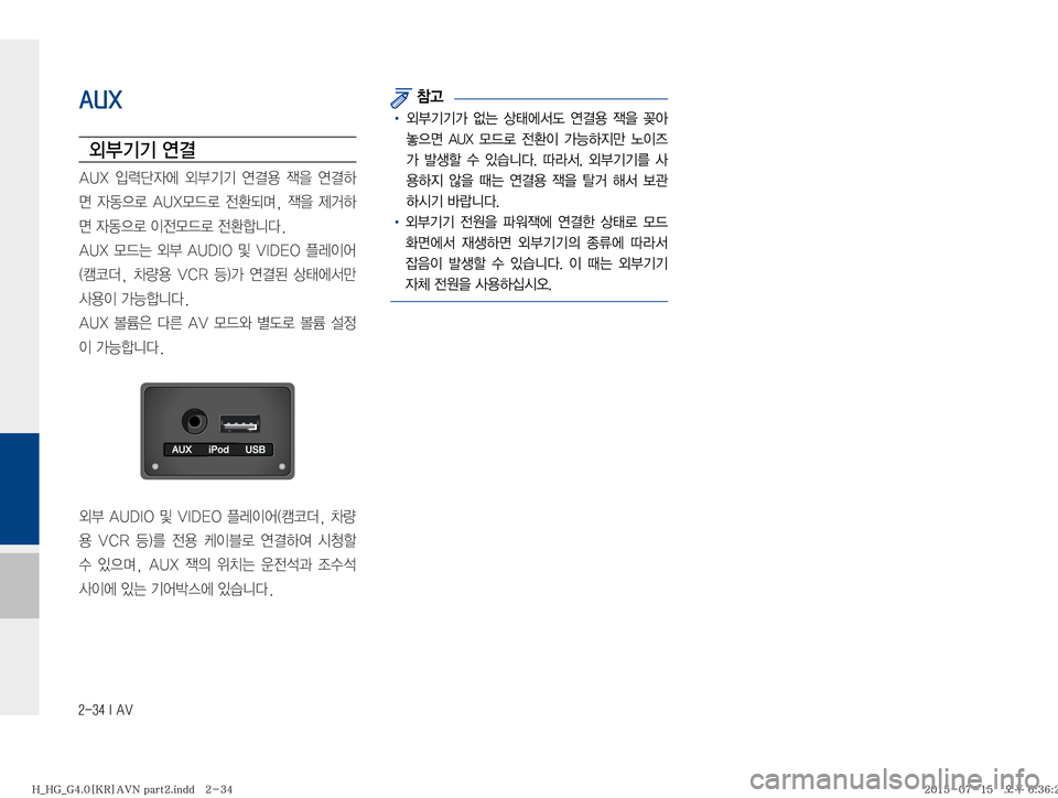 Hyundai Grandeur 2015  그랜저HG 표준4 내비게이션 (in Korean) ������*��"�7
AUX
	