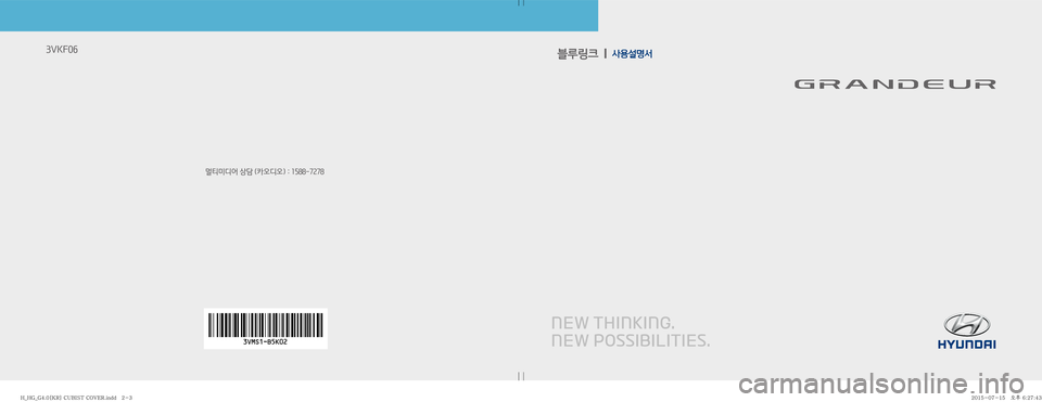 Hyundai Grandeur 2015  그랜저HG 표준4 블루링크, UVO (in Korean) 
