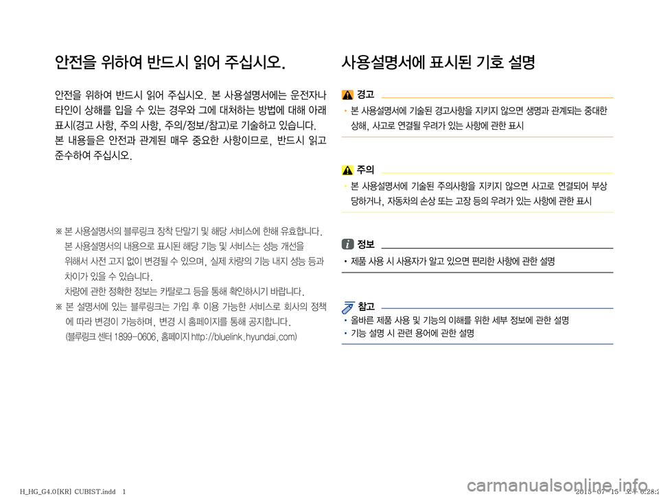 Hyundai Grandeur 2015  그랜저HG 표준4 블루링크, UVO (in Korean) 	