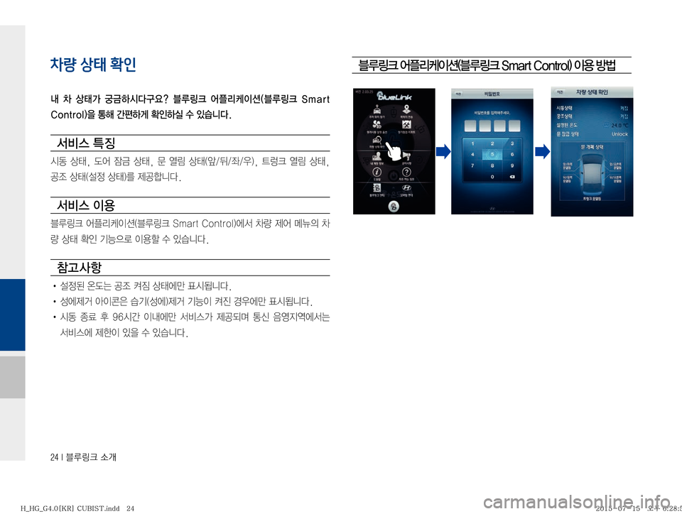 Hyundai Grandeur 2015  그랜저HG 표준4 블루링크, UVO (in Korean) ����*�6Bü�×P
차량 상태 확인
r� 0� 