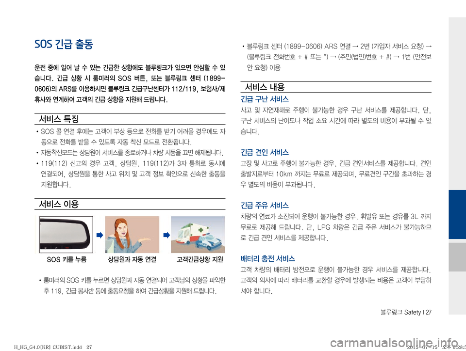 Hyundai Grandeur 2015  그랜저HG 표준4 블루링크, UVO (in Korean) 6Bü��4�B�G�F�U�Z��*���
SOS 긴급 출동


y� 
