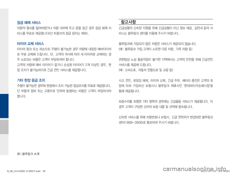Hyundai Grandeur 2015  그랜저HG 표준4 블루링크, UVO (in Korean) ����*�6Bü�×P

^Ø�ç

0Ý
D�	Ìí3�
O	¯á÷ba�0Ý�r	À�AŠ�™
8�
^Ô�ƒ
�
^Ø�ç

:	3�–ý�


I	¯�®S�²:	

I	