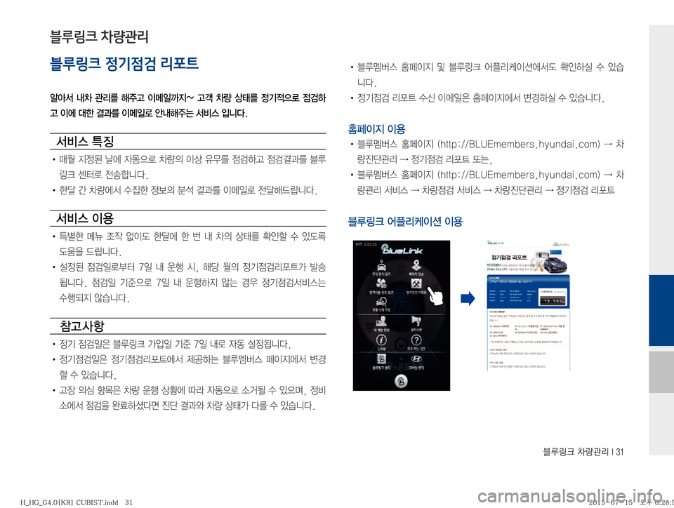 Hyundai Grandeur 2015  그랜저HG 표준4 블루링크, UVO (in Korean) 6Bü�0Ý™;��*���
블루링크 정기점검 리포트
	