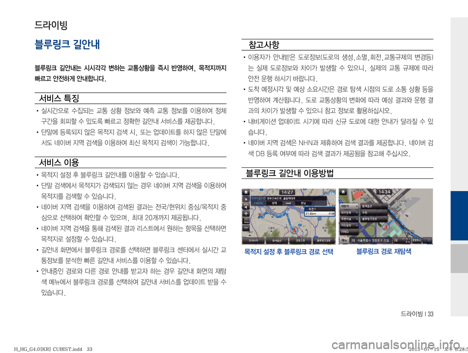 Hyundai Grandeur 2015  그랜저HG 표준4 블루링크, UVO (in Korean) XÄ
IB��*���
블루링크 길안내
6B