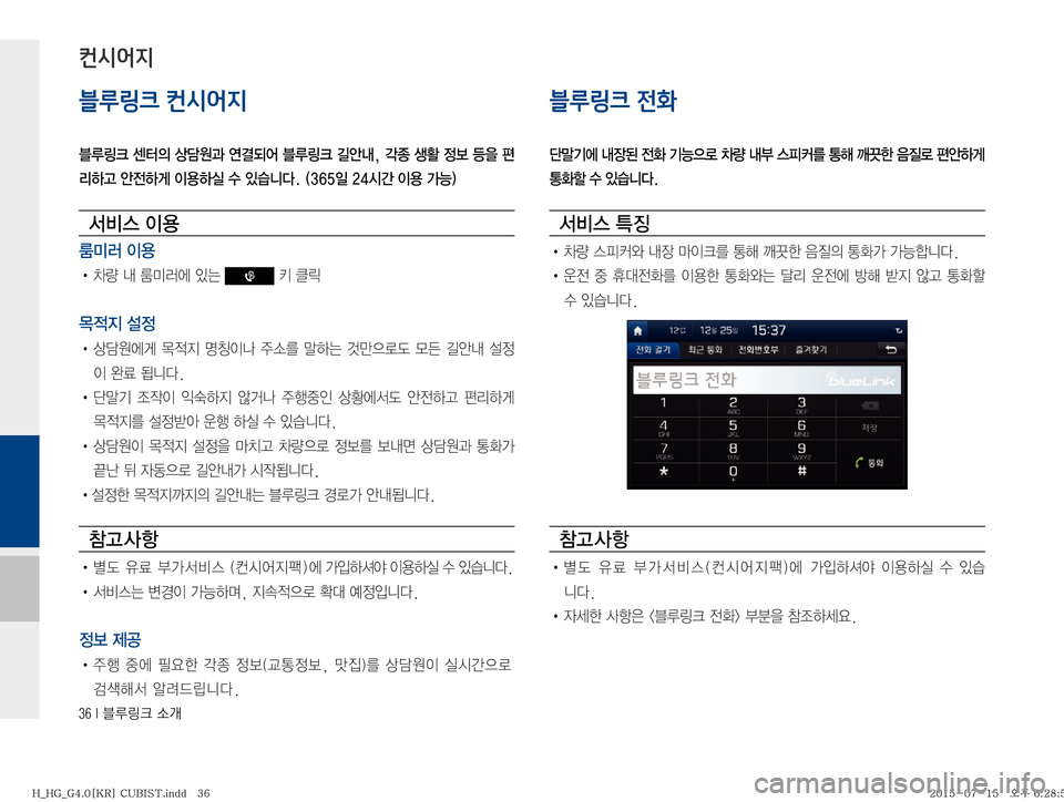 Hyundai Grandeur 2015  그랜저HG 표준4 블루링크, UVO (in Korean) ����*�6Bü�×P
블루링크 컨시어지
6B