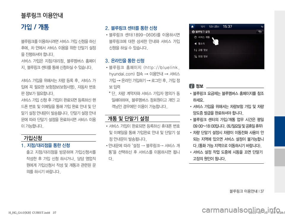 Hyundai Grandeur 2015  그랜저HG 표준4 블루링크, UVO (in Korean) 6Bü�
I

	‰r��*���
가입 / 개통
6Bü3�
I

Þ	&ðv�²:	�>
Q�	(R
8�Þ	(�

1	