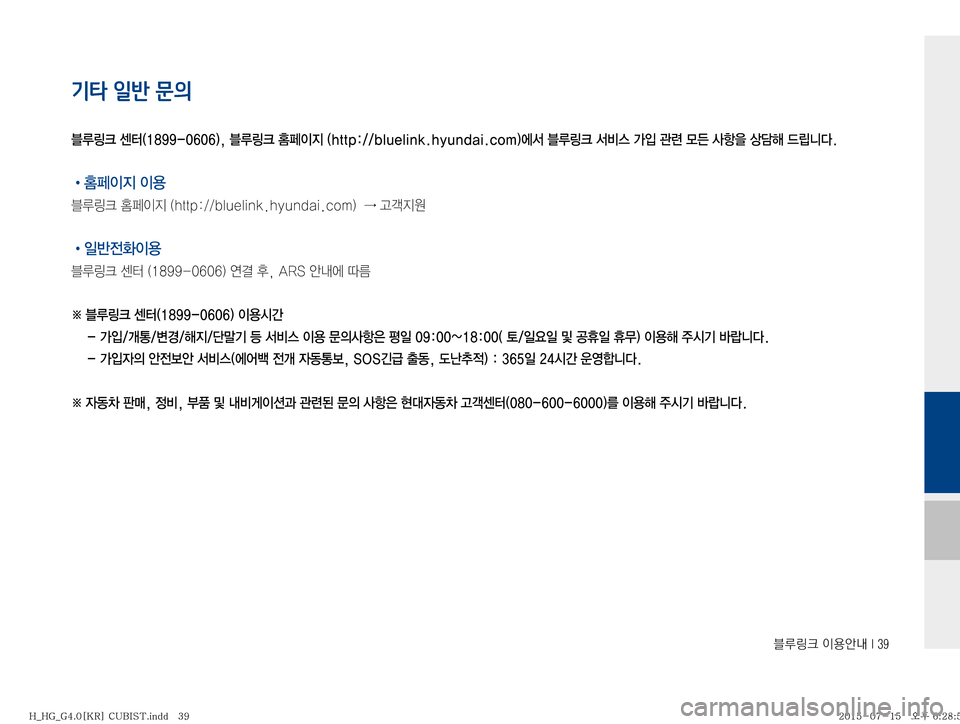 Hyundai Grandeur 2015  그랜저HG 표준4 블루링크, UVO (in Korean) 6Bü�
I

	‰r��*���
기타 일반 문의
!Ÿ
•
I
Ñ�
I


6Bü�
•
I
Ñ��	�I�U�U�Q����C�M�V�F�M�J�O�L��I�Z�V�O�E�B�J��D�P�N�
���ª�ŠQ
Ñ

!Ÿ
LÈ
y

I


6B