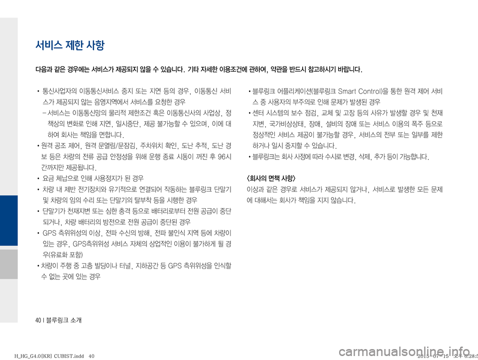 Hyundai Grandeur 2015  그랜저HG 표준4 블루링크, UVO (in Korean) ����*�6Bü�×P
서비스 제한 사항
!Ÿ�>	(
