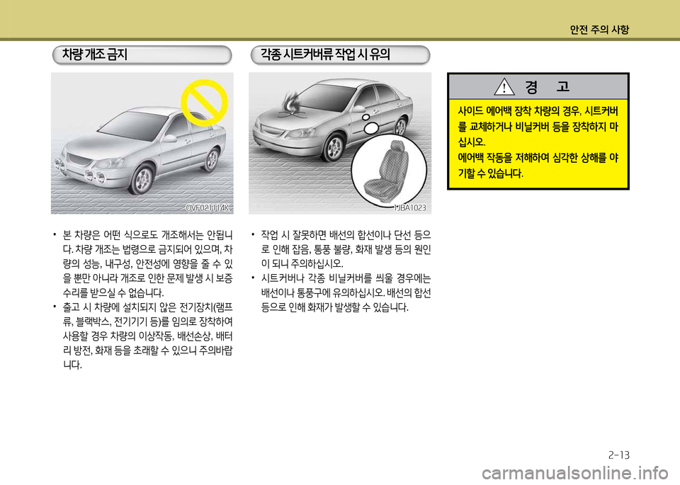 Hyundai Grandeur 2013  그랜저 HG - 사용 설명서 (in Korean) 1