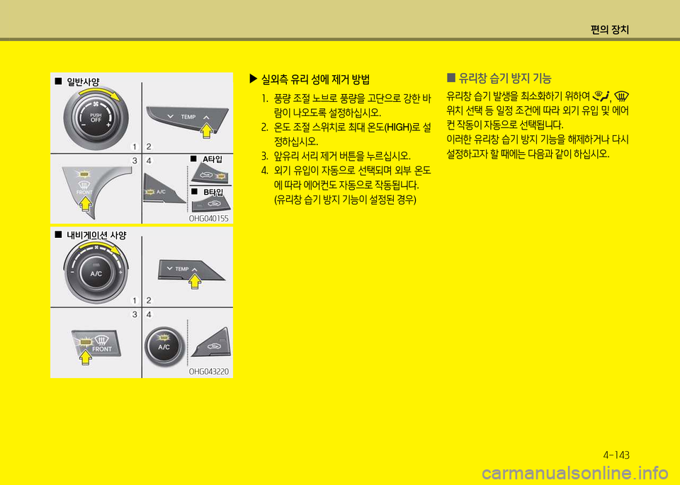 Hyundai Grandeur 2013  그랜저 HG - 사용 설명서 (in Korean) 편의 장치4-소43
 
▶
실외: