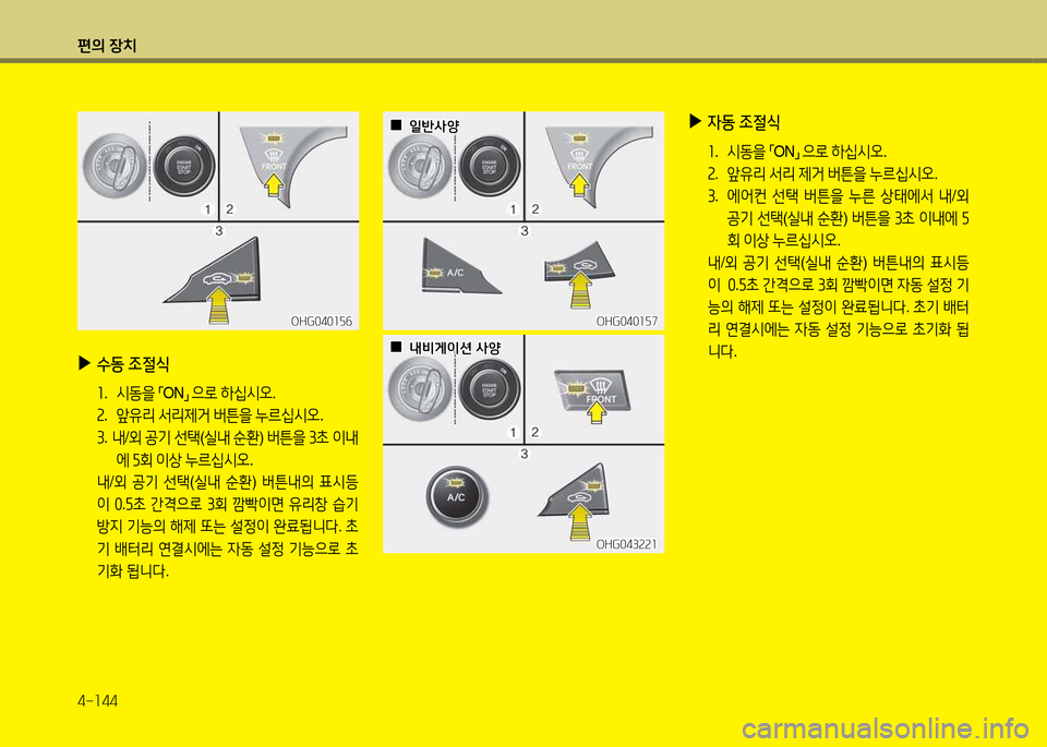 Hyundai Grandeur 2013  그랜저 HG - 사용 설명서 (in Korean) 편의 장치 4-소44
 
▶
4동  4