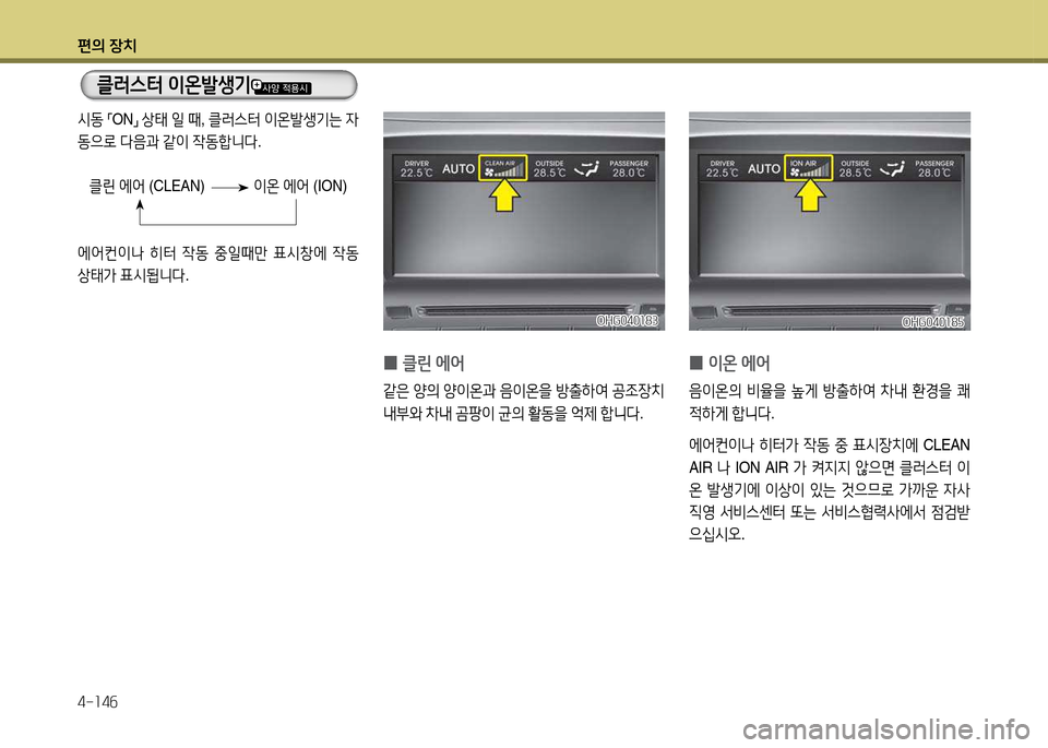 Hyundai Grandeur 2013  그랜저 HG - 사용 설명서 (in Korean) 편의 장치 4-소4작
클$t스=