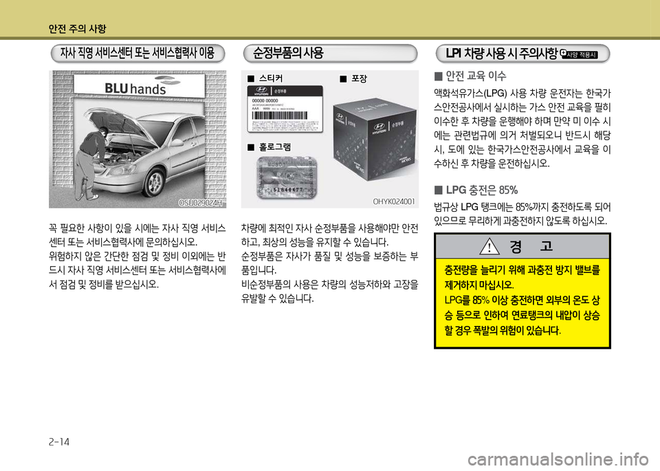 Hyundai Grandeur 2013  그랜저 HG - 사용 설명서 (in Korean) 1