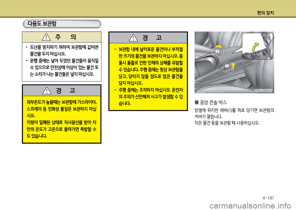 Hyundai Grandeur 2013  그랜저 HG - 사용 설명서 (in Korean) 편의 장치4-소47
외부온도