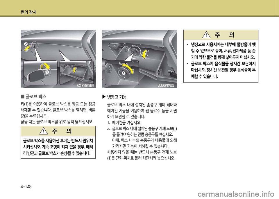 Hyundai Grandeur 2013  그랜저 HG - 사용 설명서 (in Korean) 편의 장치 4-소48
 
0 