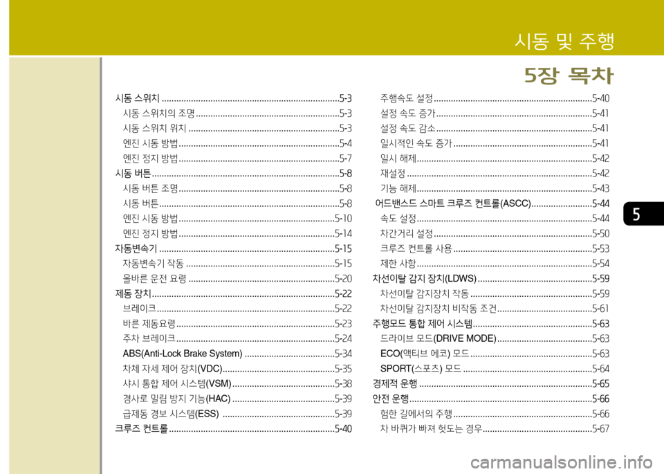 Hyundai Grandeur 2013 그랜저 HG - 사용 설명서 (in Korean) 자
/d동 스위치 ......................................................................... 자-3
시동 스위치의 조명 ........................................................... 자-3
시 Hyundai Grandeur 2013 그랜저 HG - 사용 설명서 (in Korean) 자
/d동 스위치 ......................................................................... 자-3
시동 스위치의 조명 ........................................................... 자-3
시
