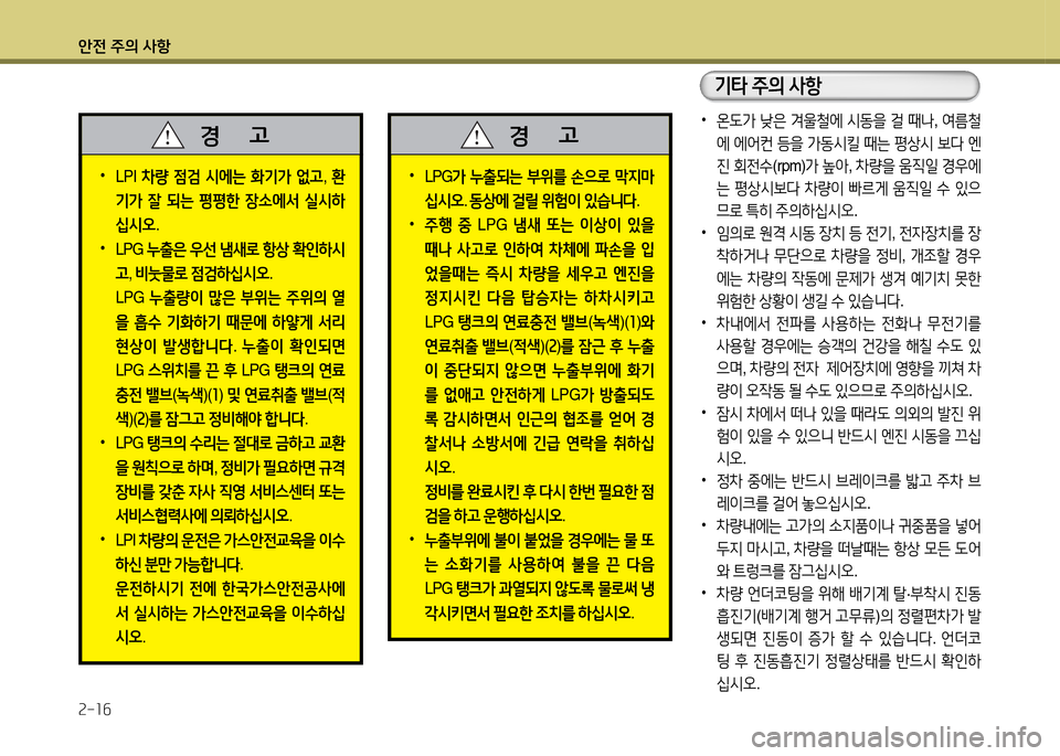 Hyundai Grandeur 2013  그랜저 HG - 사용 설명서 (in Korean) 1