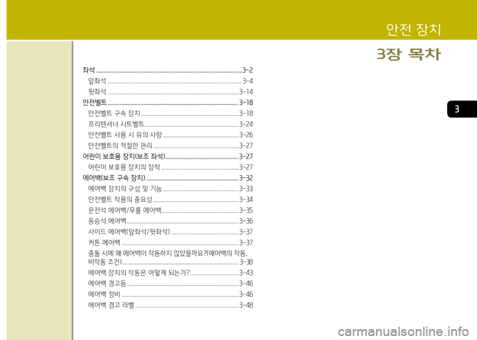 Hyundai Grandeur 2013  그랜저 HG - 사용 설명서 (in Korean) 3
1