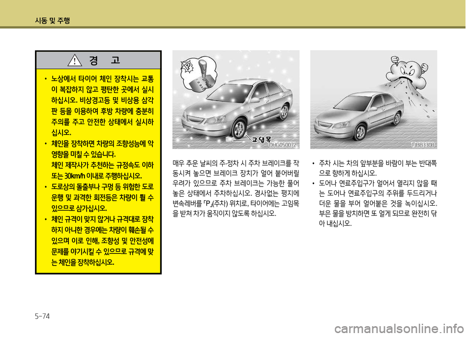 Hyundai Grandeur 2013  그랜저 HG - 사용 설명서 (in Korean) /d동 및 주B 자-74
매38 추운  날1
