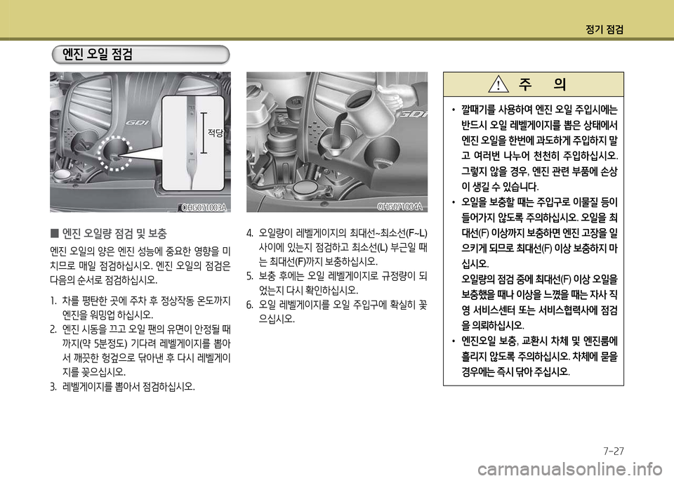 Hyundai Grandeur 2013  그랜저 HG - 사용 설명서 (in Korean) 4